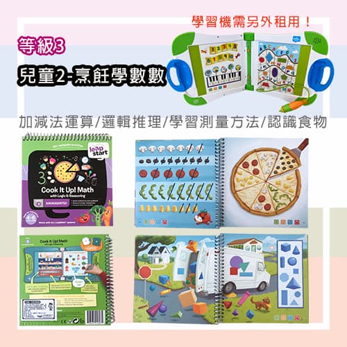 【LeapFrog 跳跳蛙】兒童2-烹飪學數數-玩具出租 (2)-tIaJr.jpg